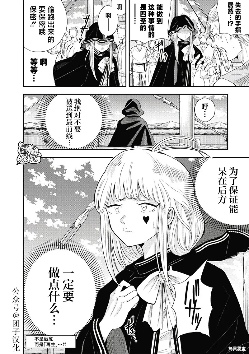 勇者一行的专属医生,第9.2話,第17张