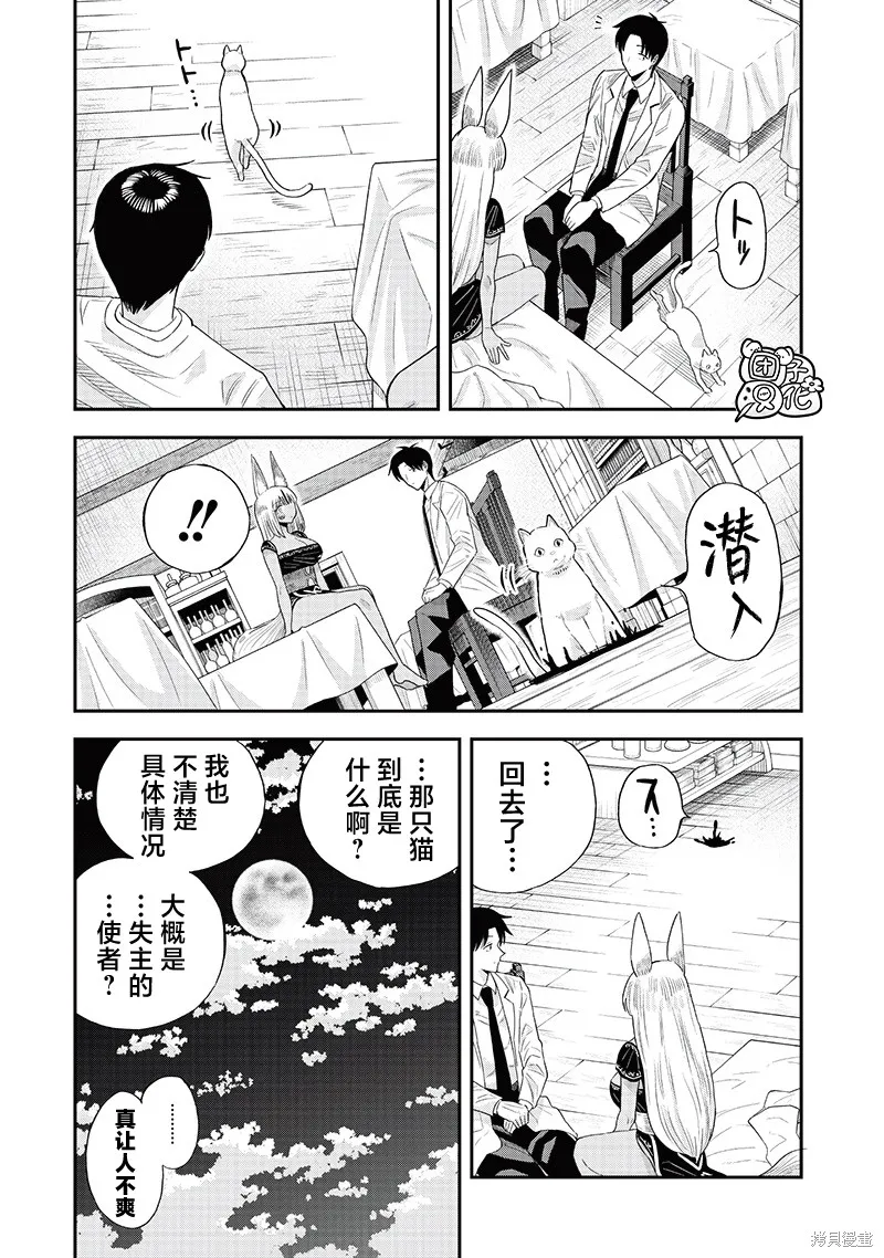 勇者一行的专属医生,第9.2話,第2张