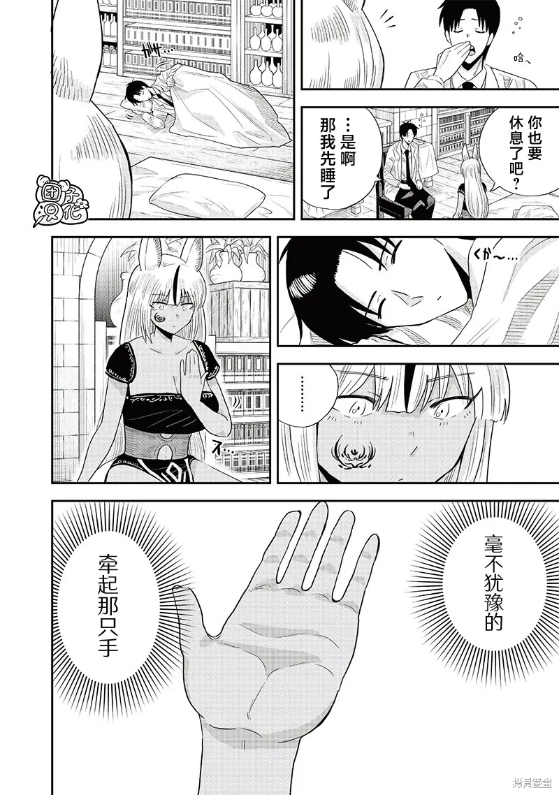 勇者一行的专属医生,第9.2話,第3张