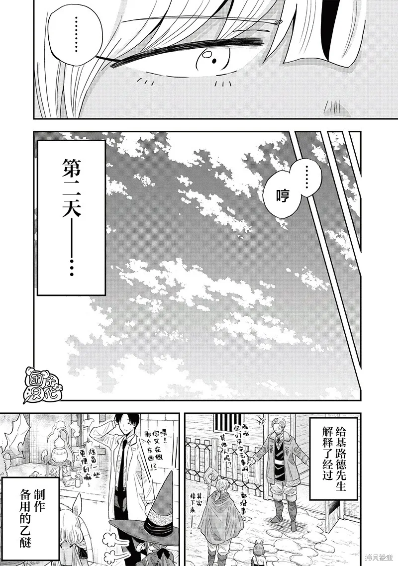 勇者一行的专属医生,第9.2話,第4张