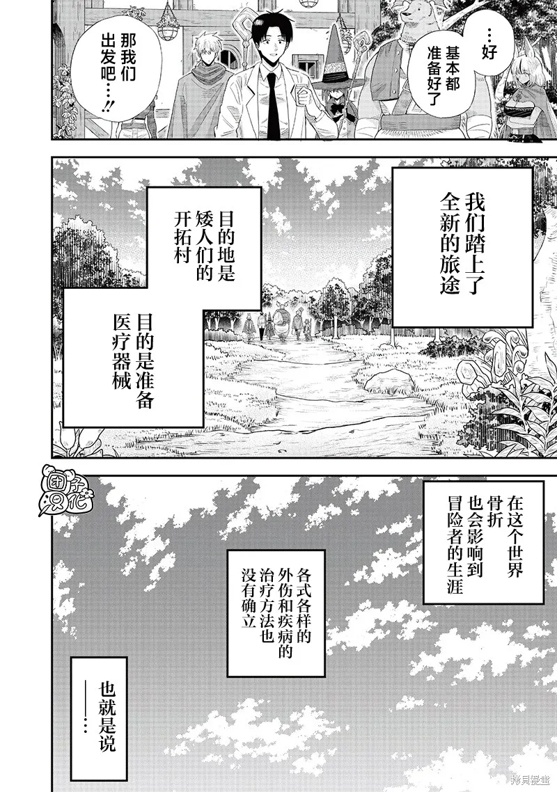 勇者一行的专属医生,第9.2話,第5张