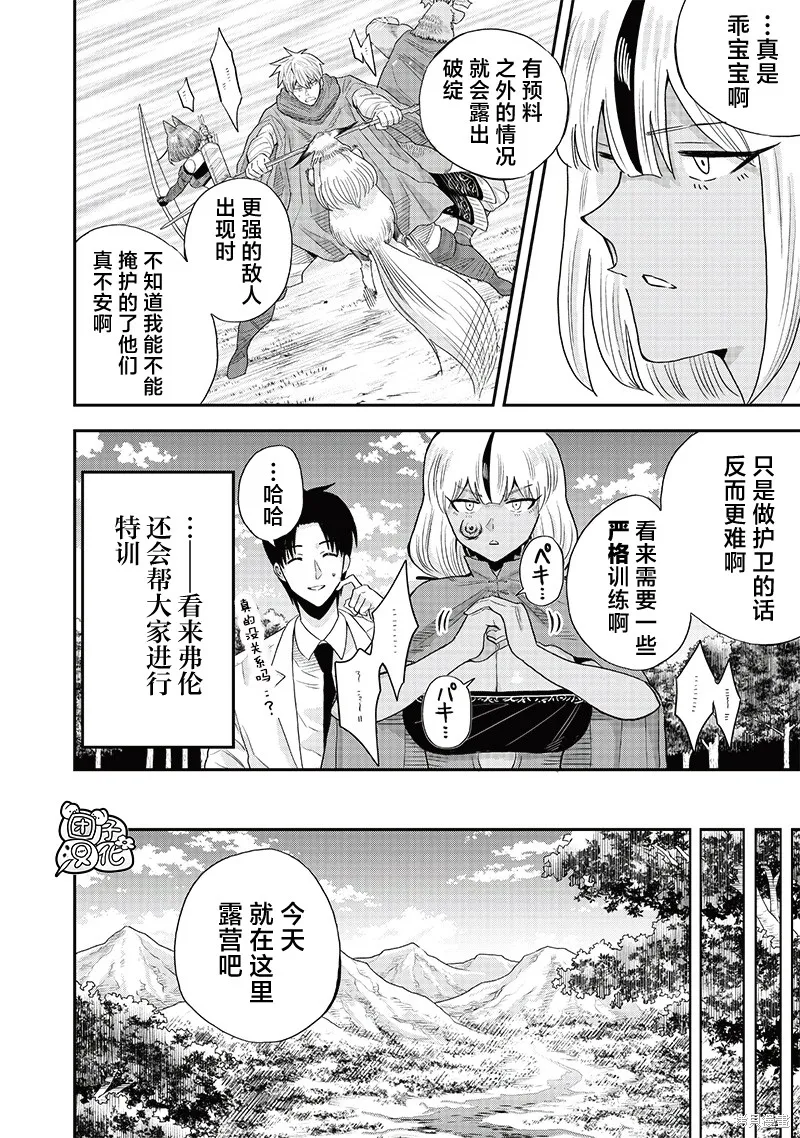 勇者一行的专属医生,第9.2話,第7张
