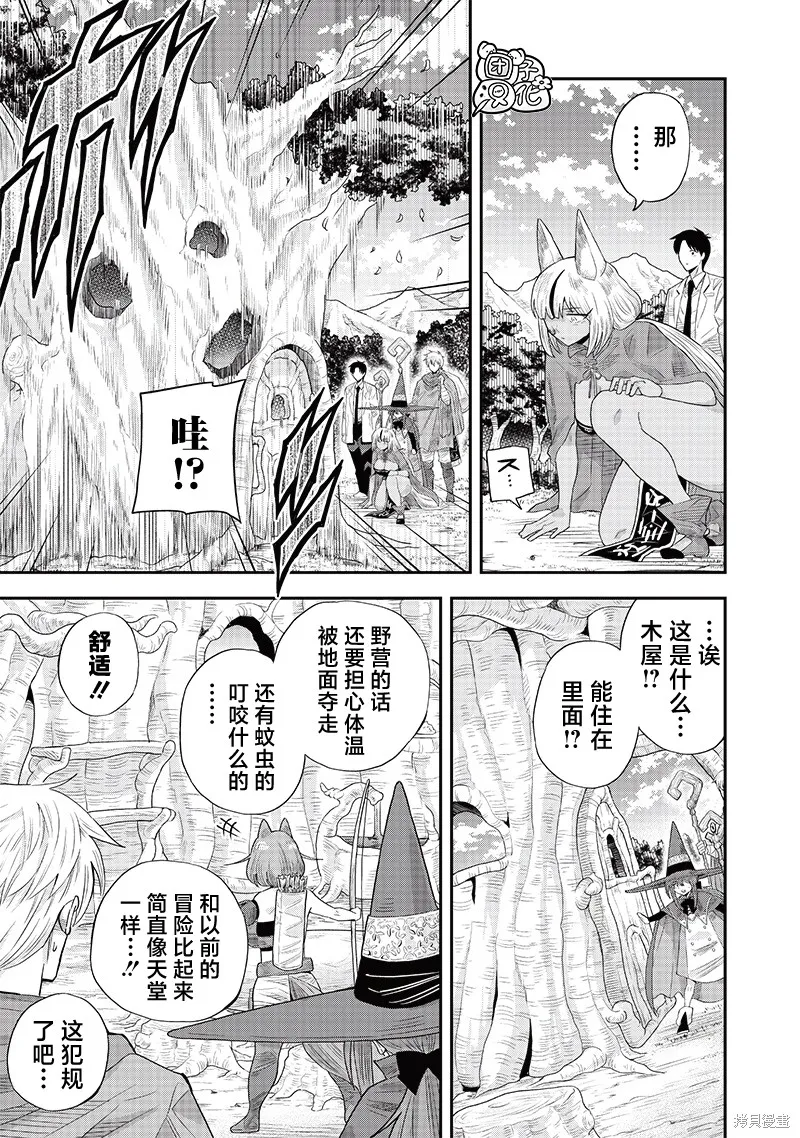 勇者一行的专属医生,第9.2話,第8张