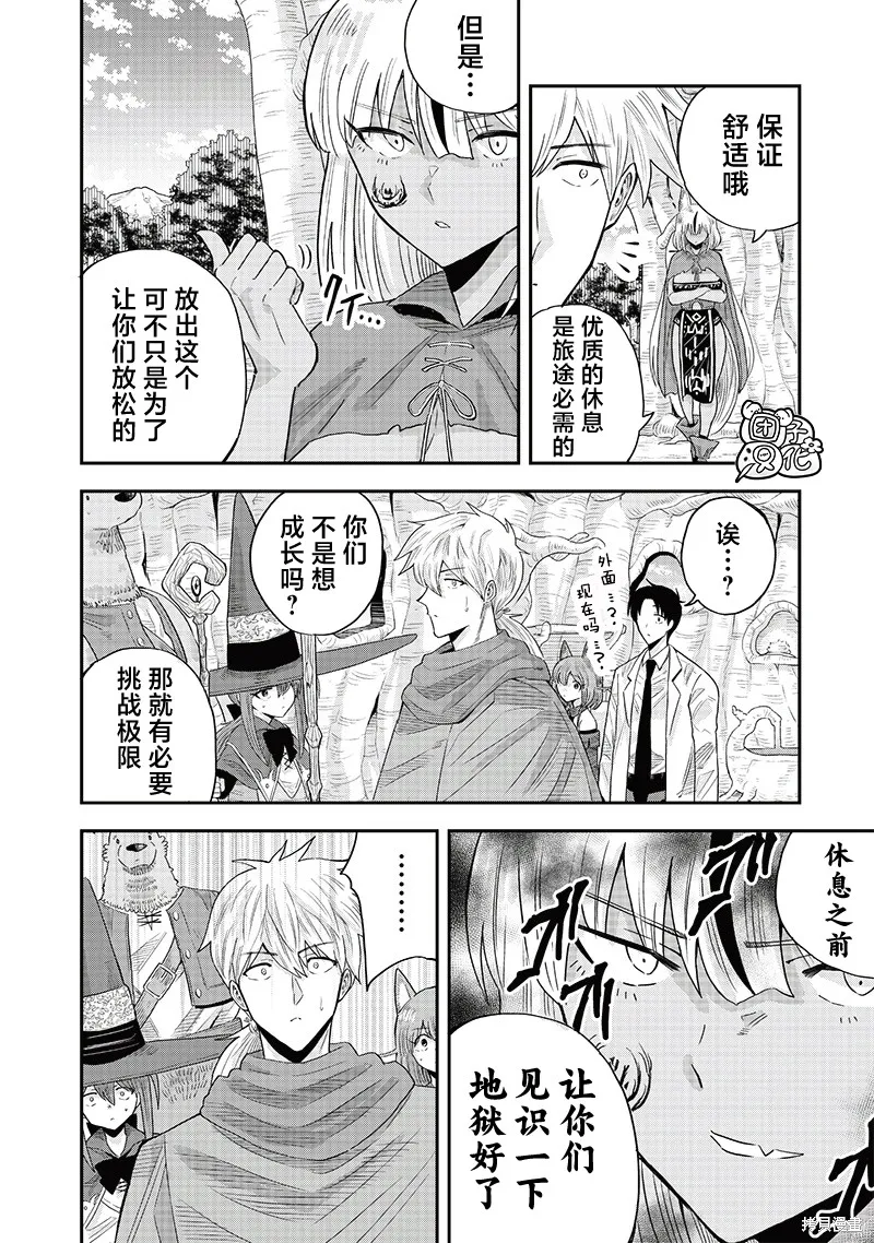 勇者一行的专属医生,第9.2話,第9张