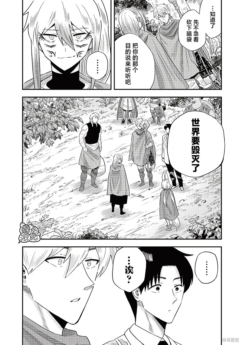 勇者一行的专属医生,第17話,第10张