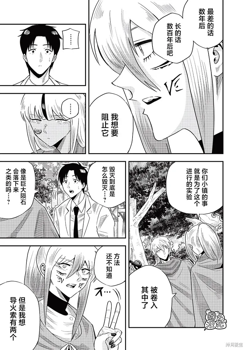 勇者一行的专属医生,第17話,第11张