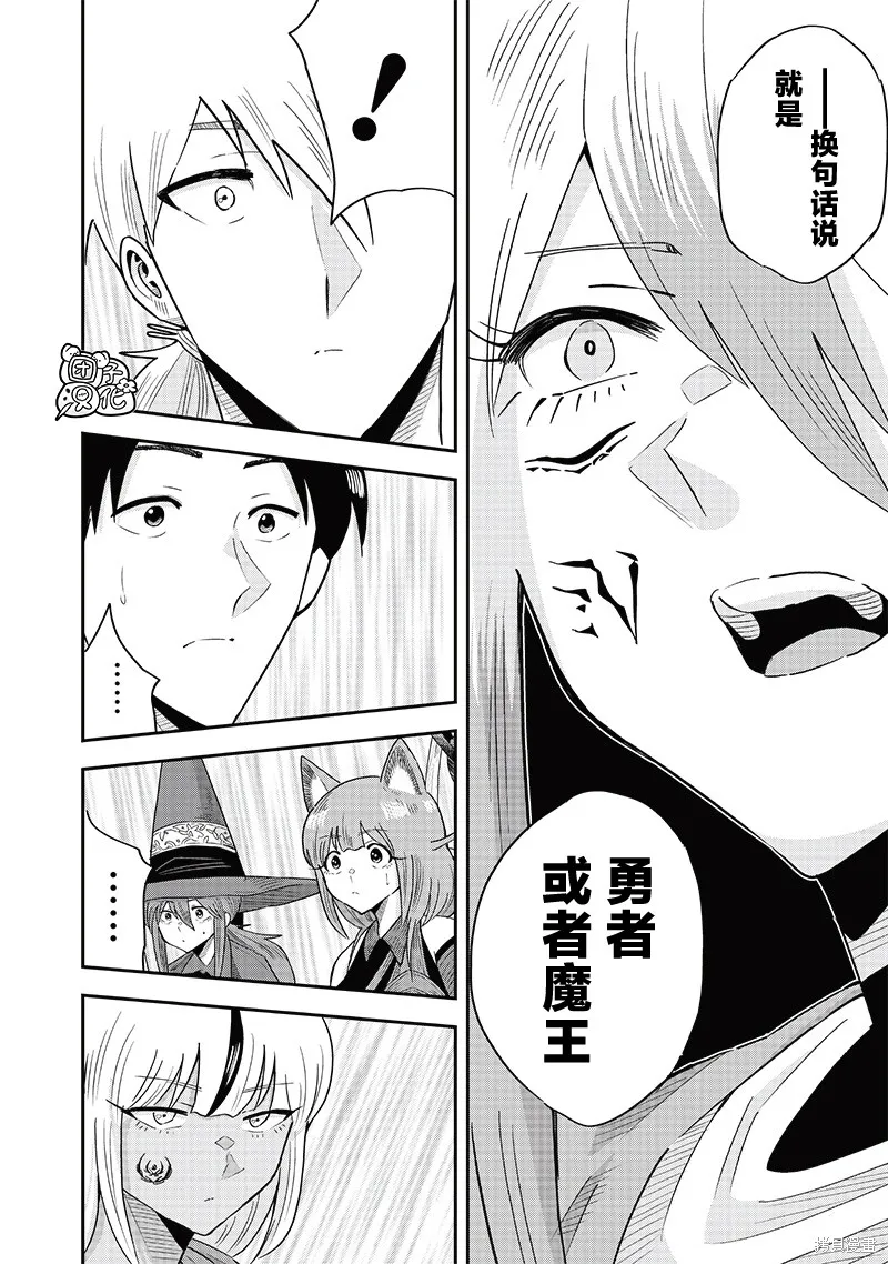 勇者一行的专属医生,第17話,第14张