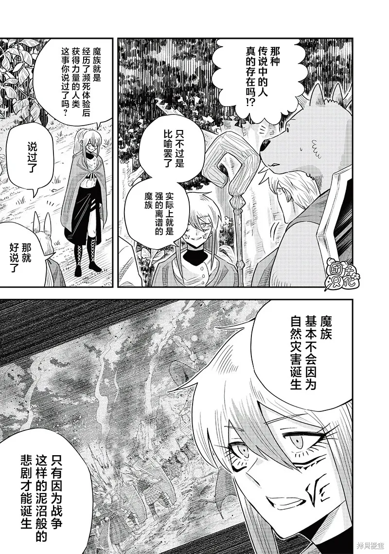 勇者一行的专属医生,第17話,第15张