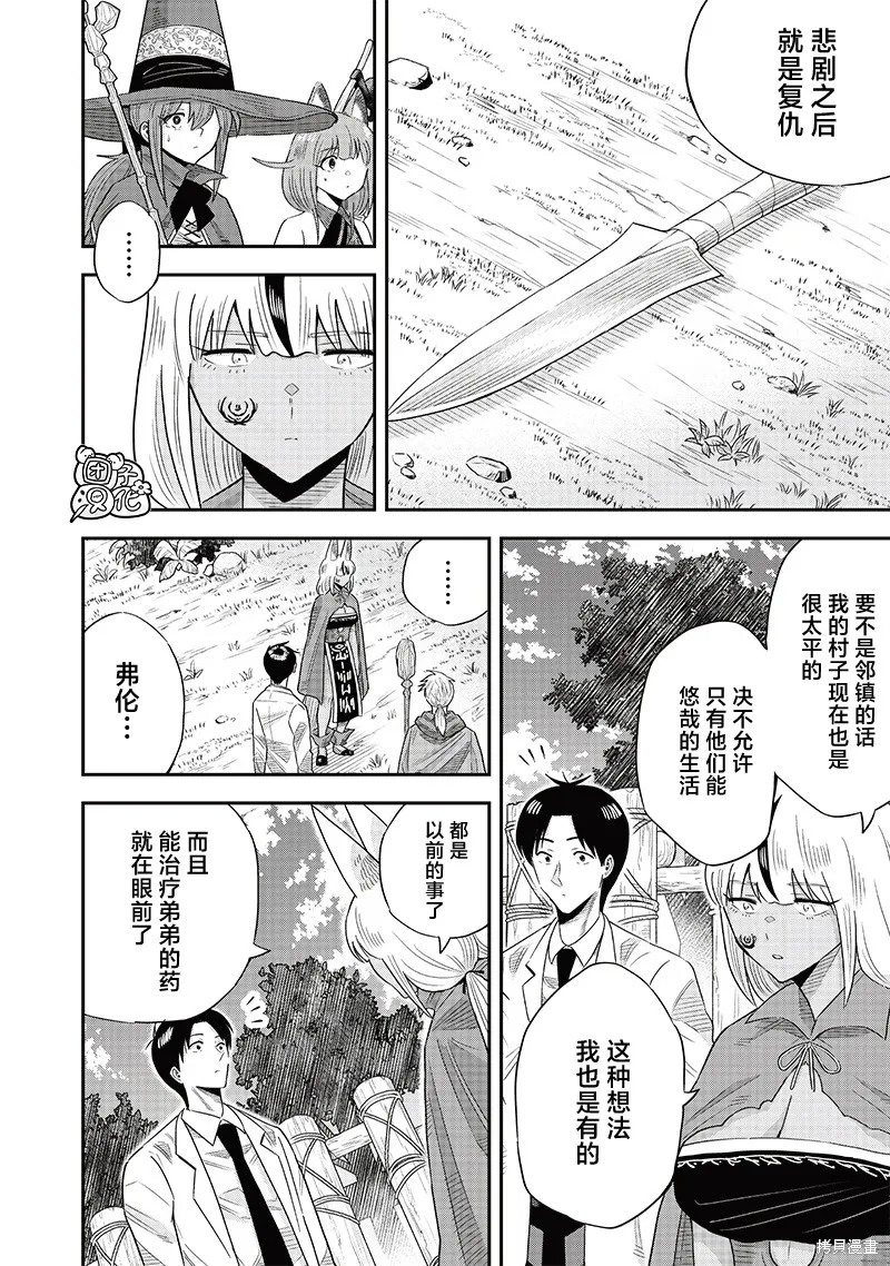 勇者一行的专属医生,第17話,第16张