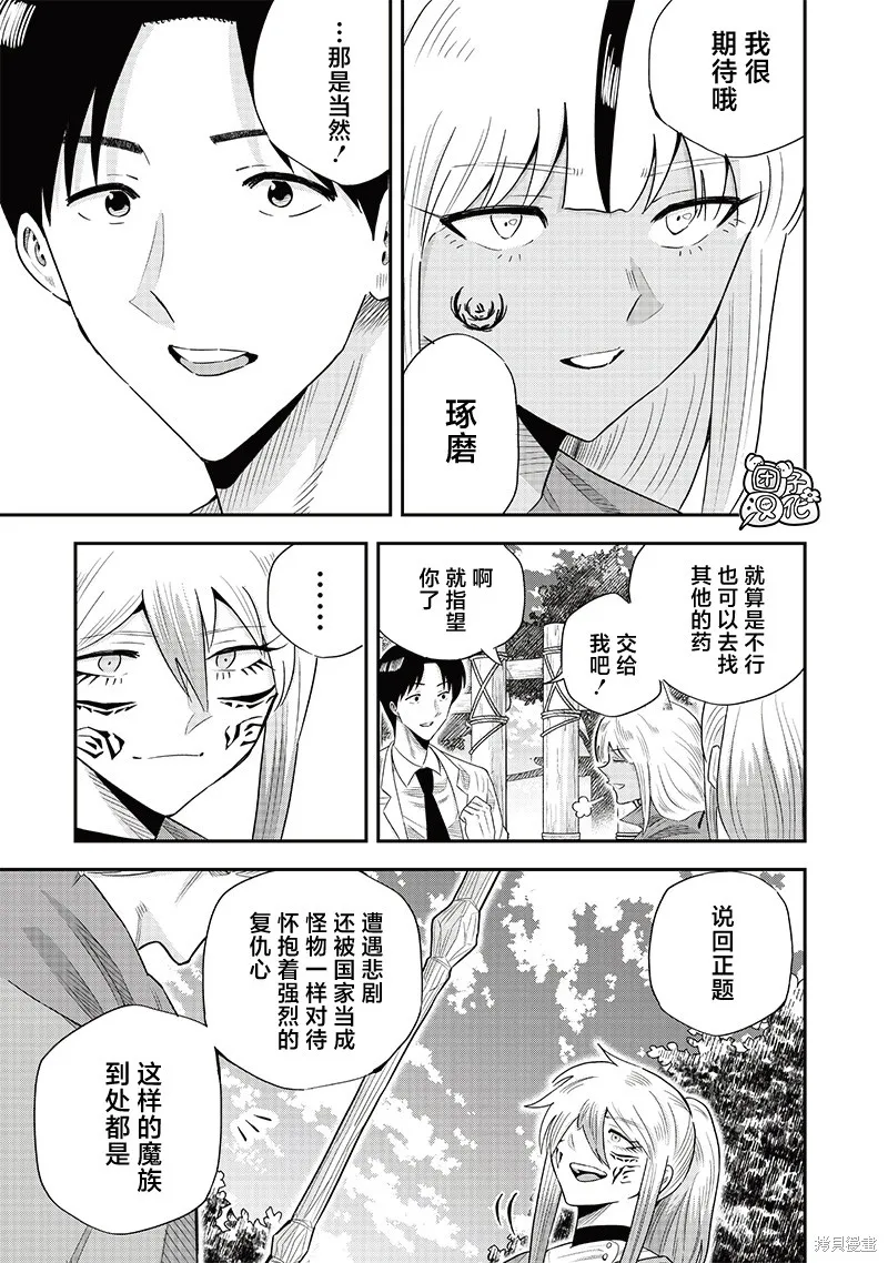 勇者一行的专属医生,第17話,第17张