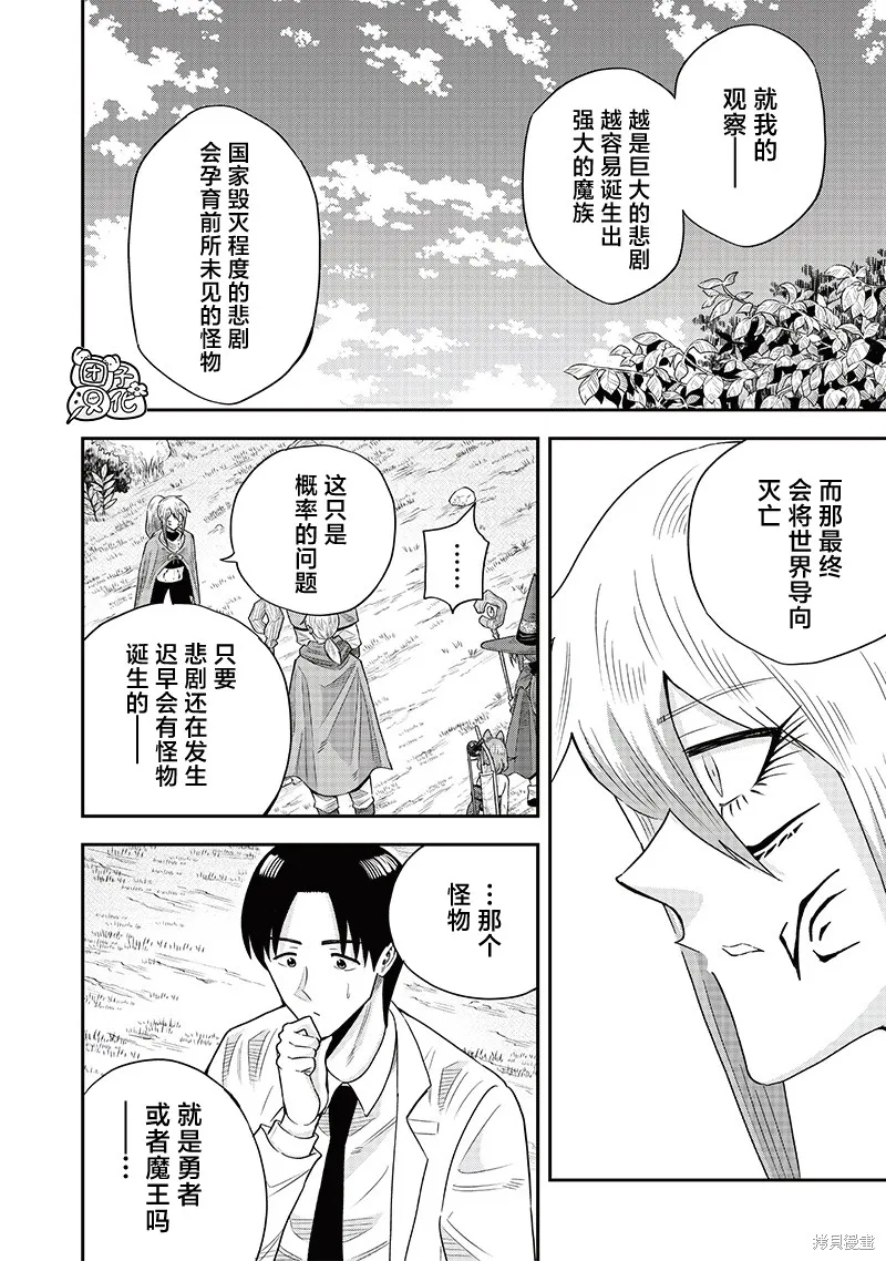 勇者一行的专属医生,第17話,第18张