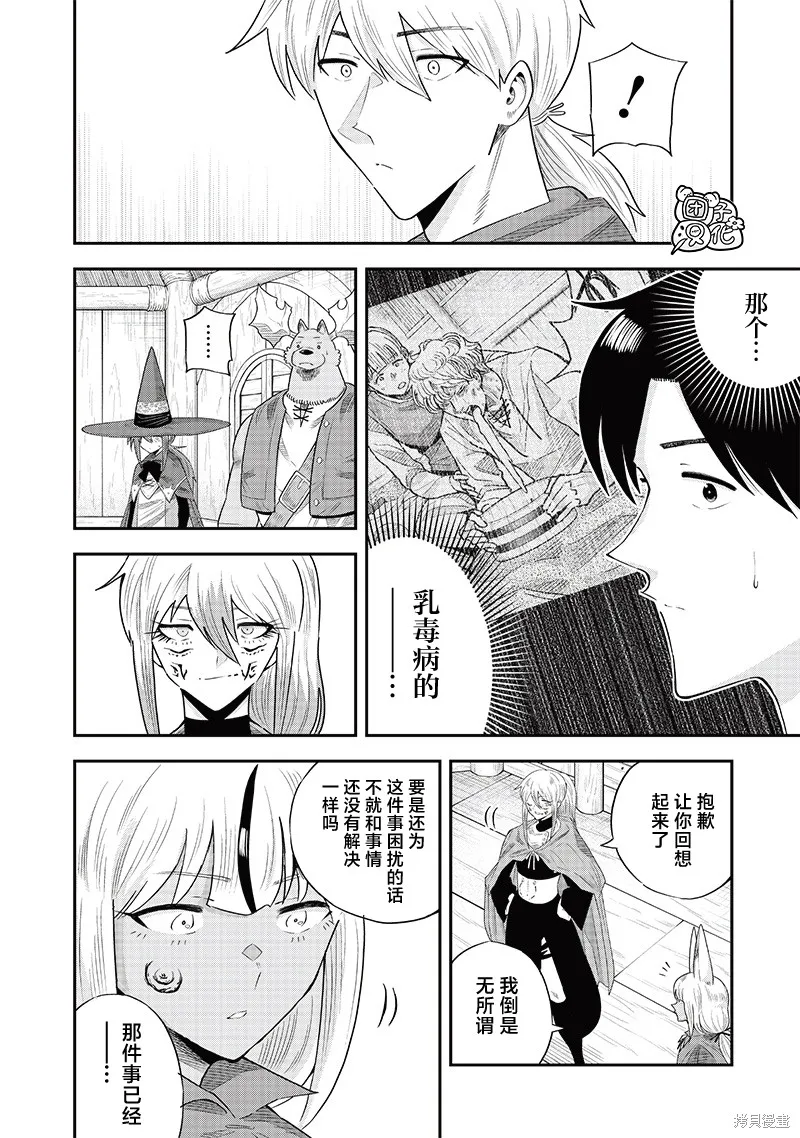勇者一行的专属医生,第17話,第2张