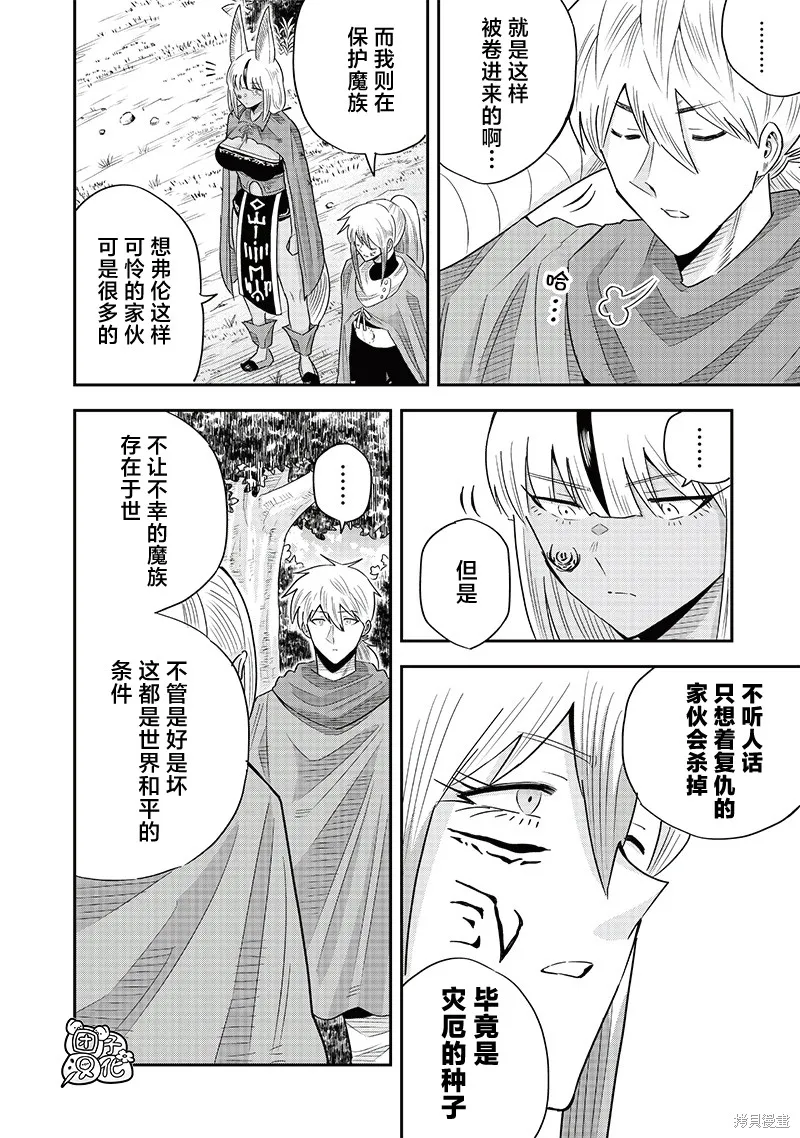 勇者一行的专属医生,第17話,第20张