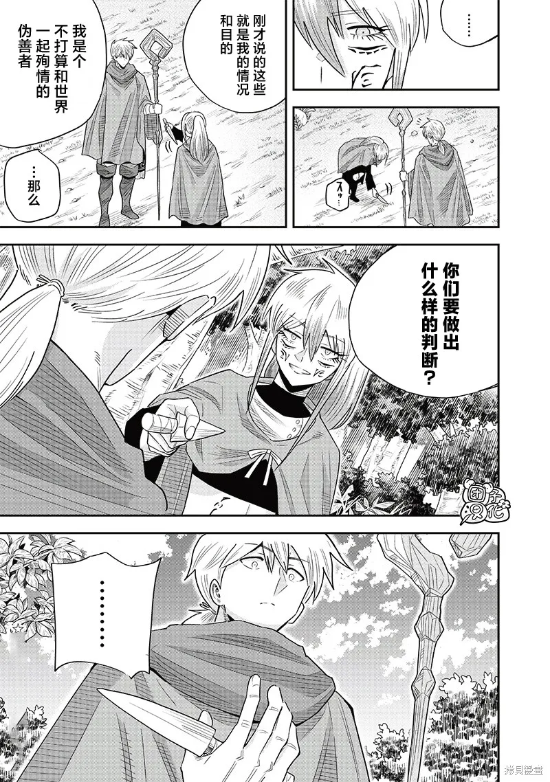 勇者一行的专属医生,第17話,第21张