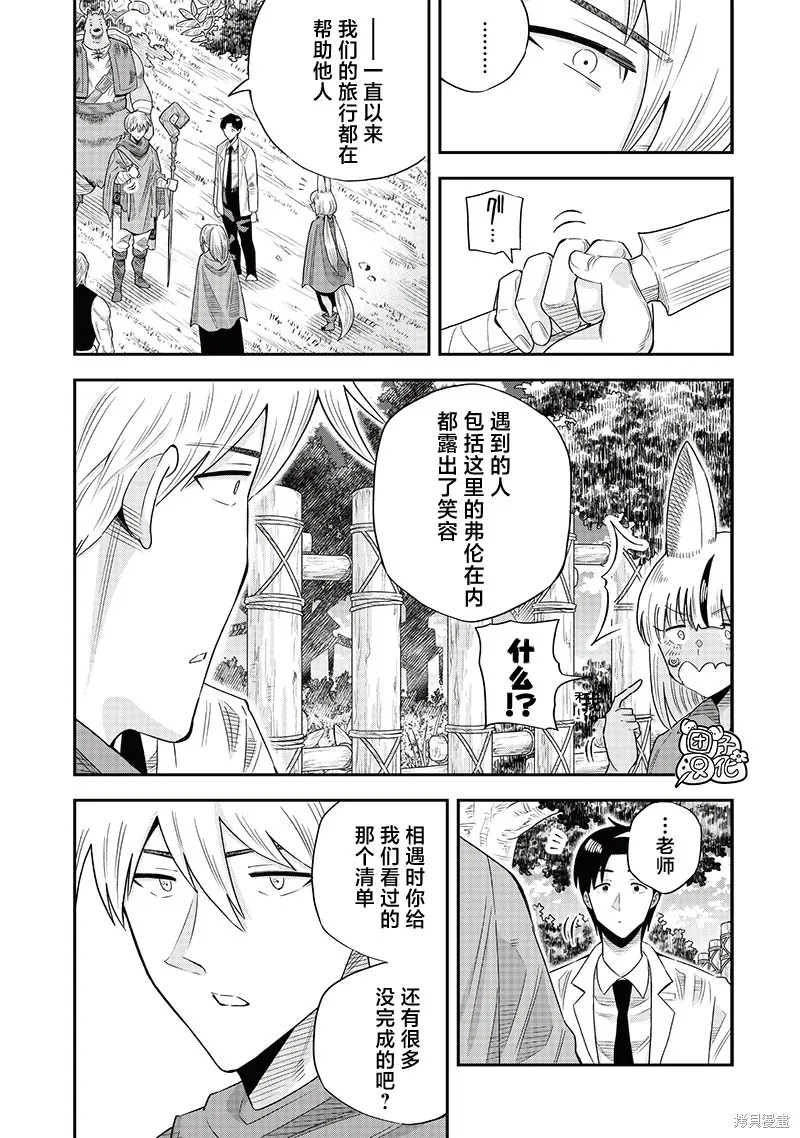 勇者一行的专属医生,第17話,第22张