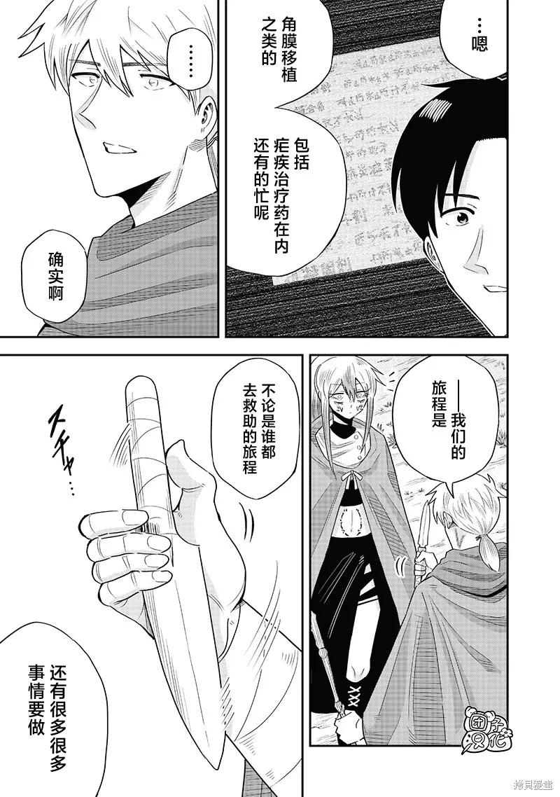 勇者一行的专属医生,第17話,第23张