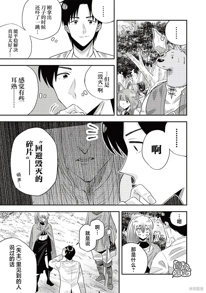 勇者一行的专属医生,第17話,第25张