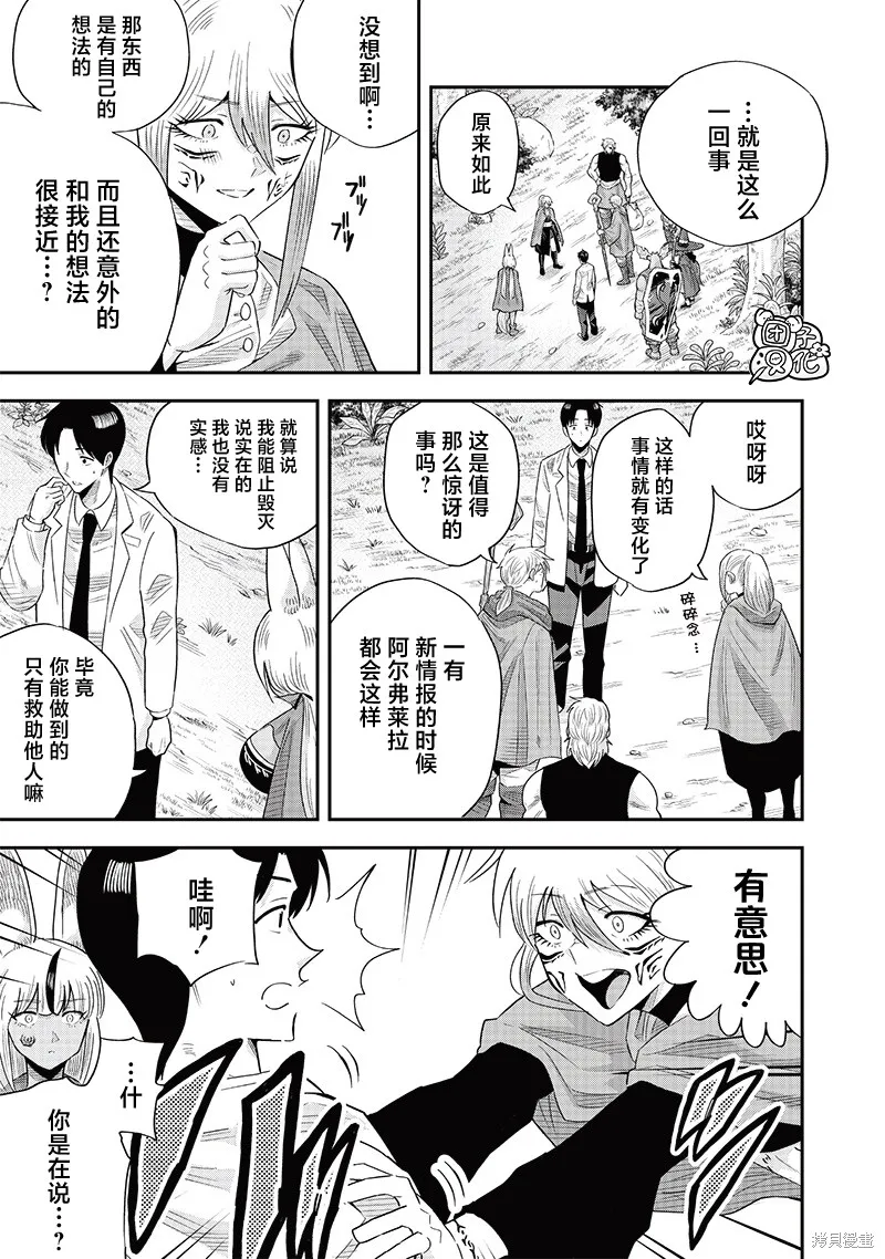 勇者一行的专属医生,第17話,第27张