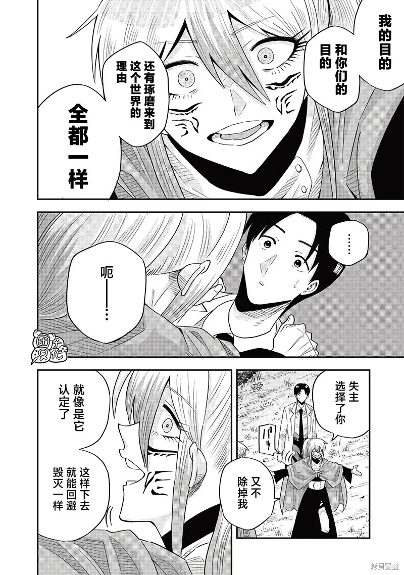 勇者一行的专属医生,第17話,第28张