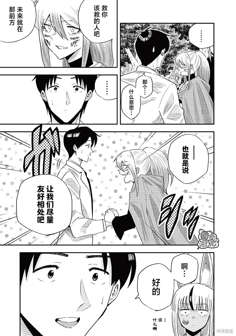 勇者一行的专属医生,第17話,第29张