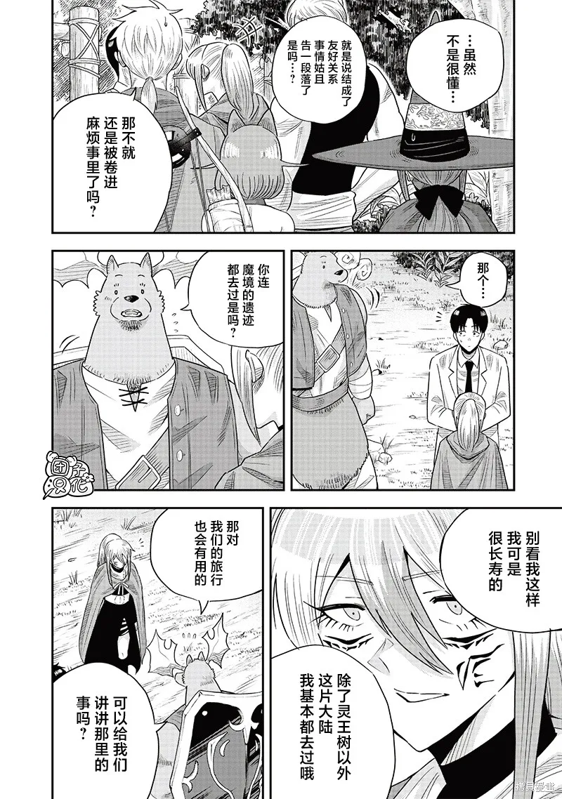 勇者一行的专属医生,第17話,第30张