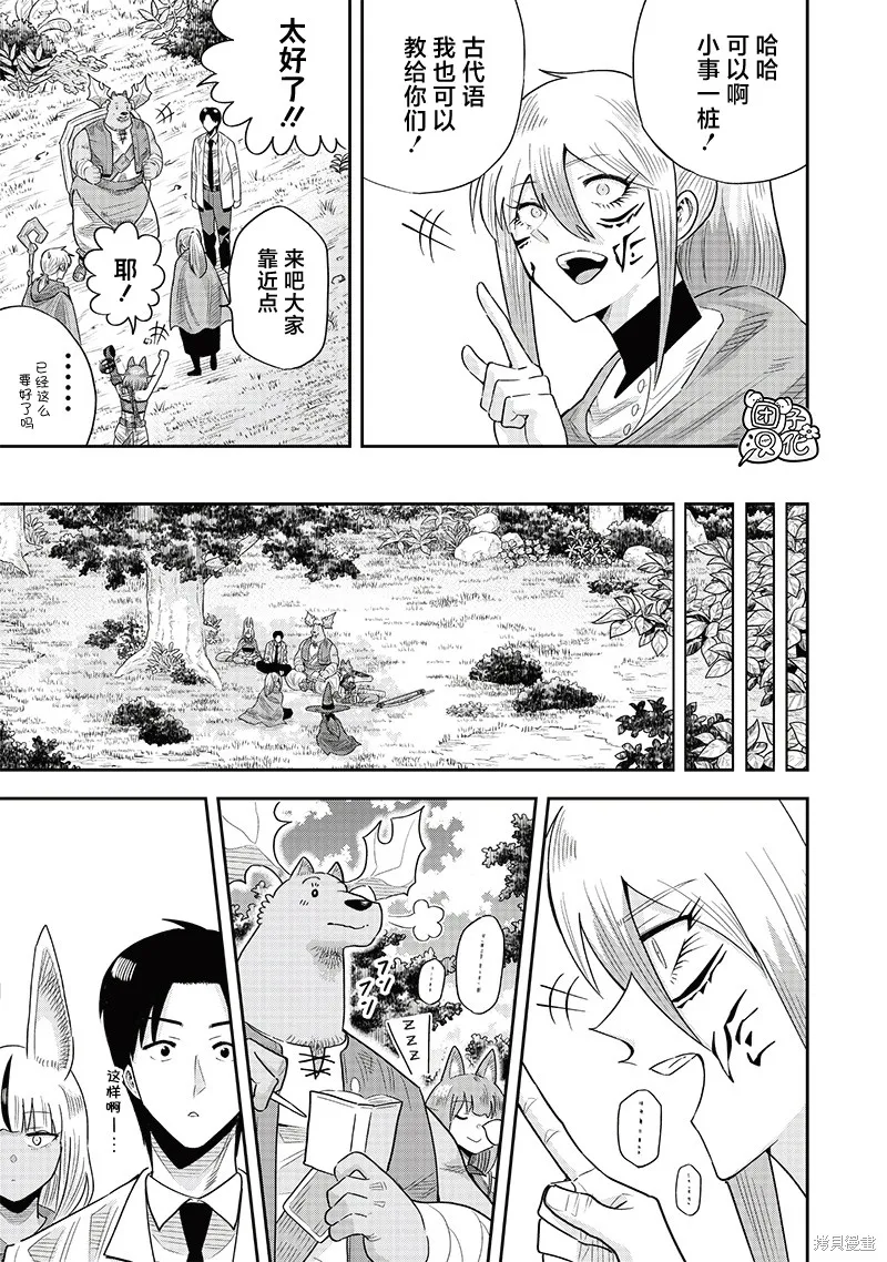 勇者一行的专属医生,第17話,第31张