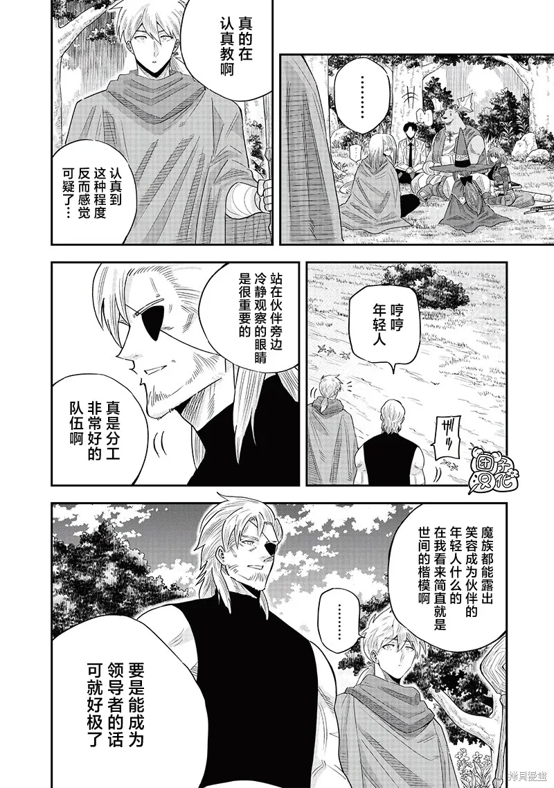 勇者一行的专属医生,第17話,第32张