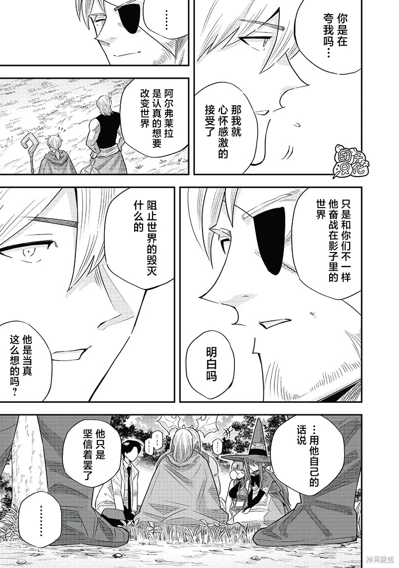 勇者一行的专属医生,第17話,第33张