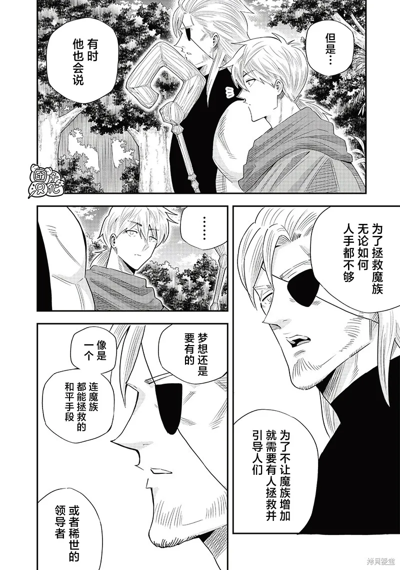 勇者一行的专属医生,第17話,第34张