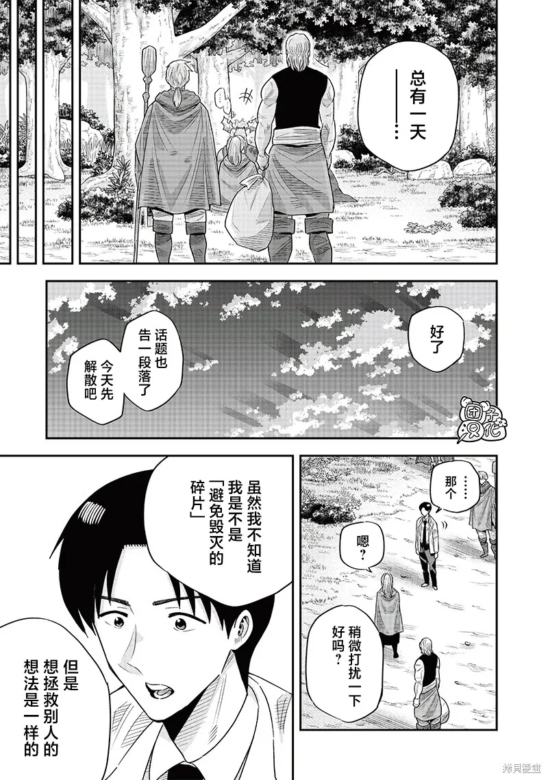 勇者一行的专属医生,第17話,第35张