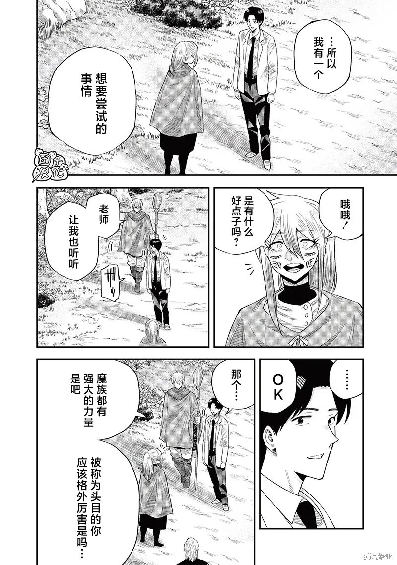 勇者一行的专属医生,第17話,第36张