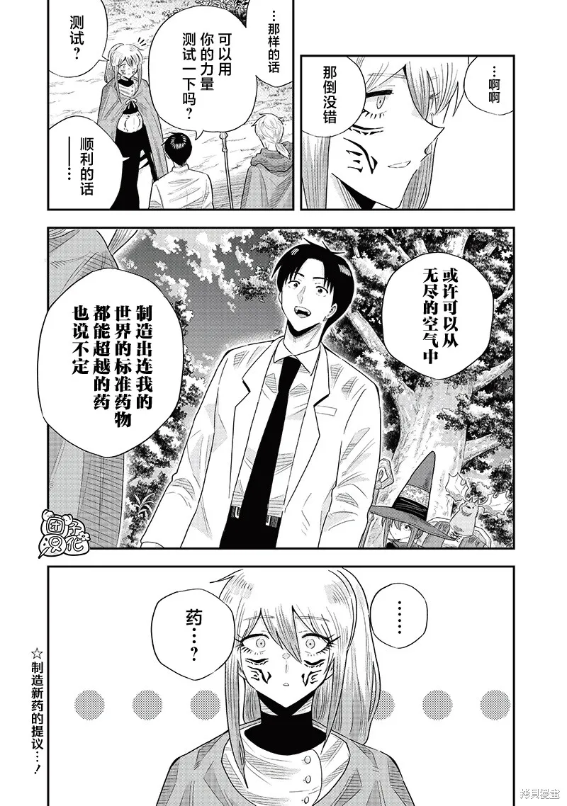 勇者一行的专属医生,第17話,第37张