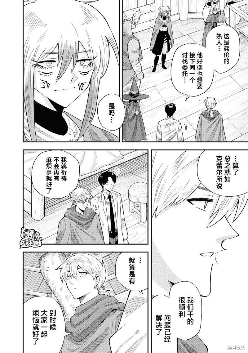 勇者一行的专属医生,第17話,第4张
