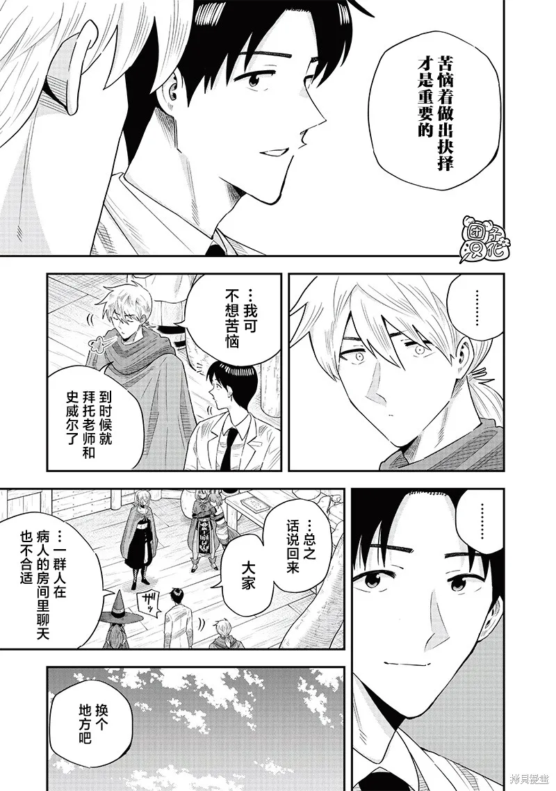 勇者一行的专属医生,第17話,第5张