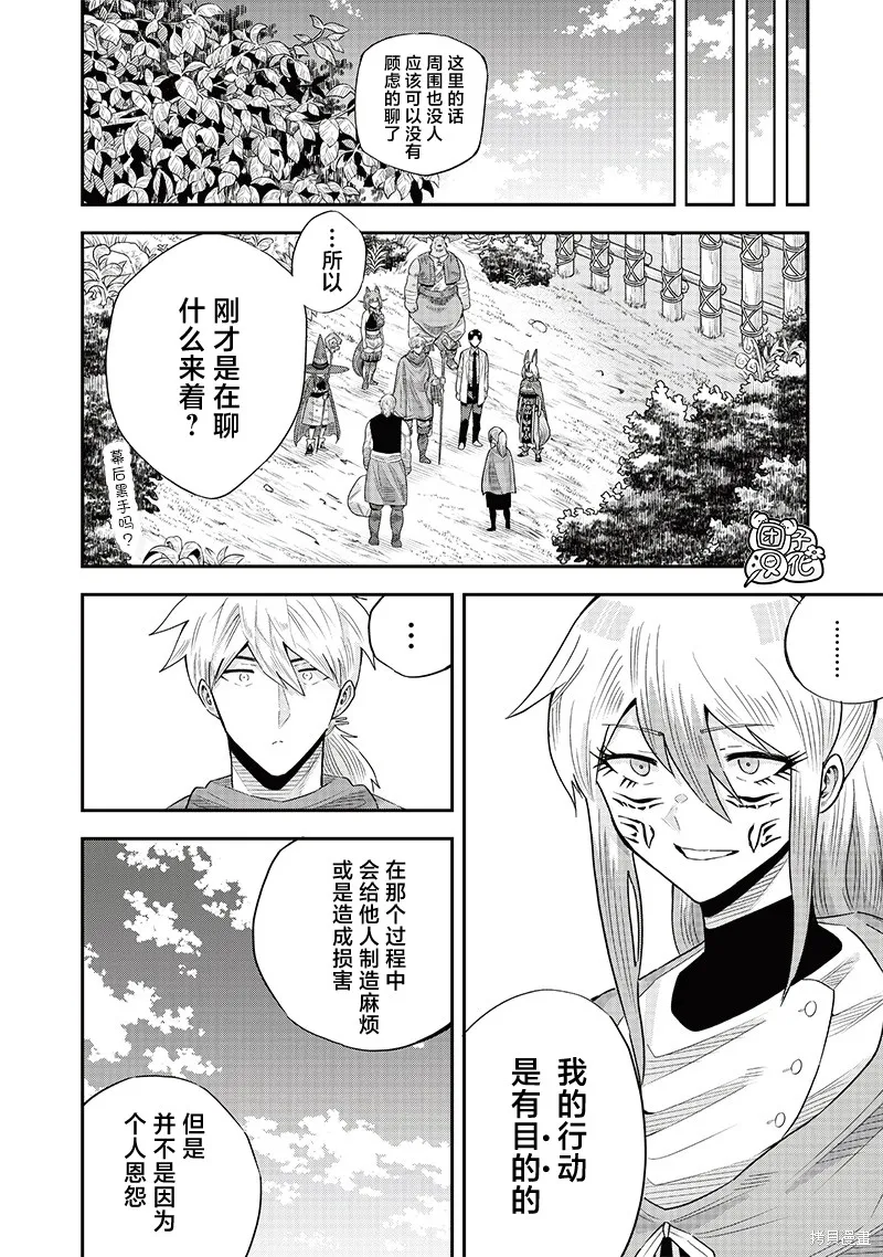 勇者一行的专属医生,第17話,第6张