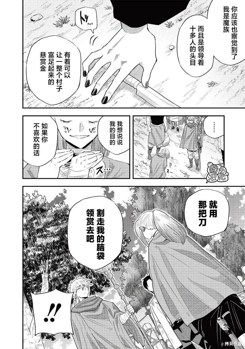 勇者一行的专属医生,第17話,第8张