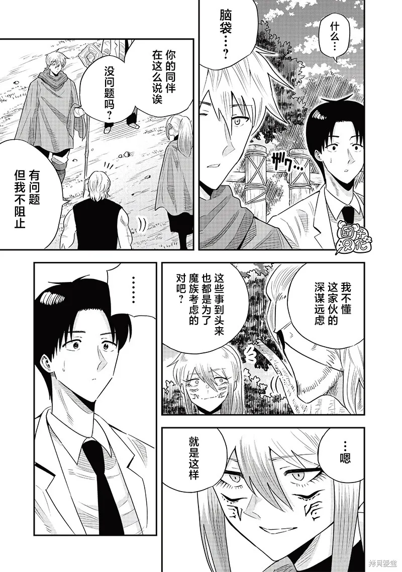 勇者一行的专属医生,第17話,第9张
