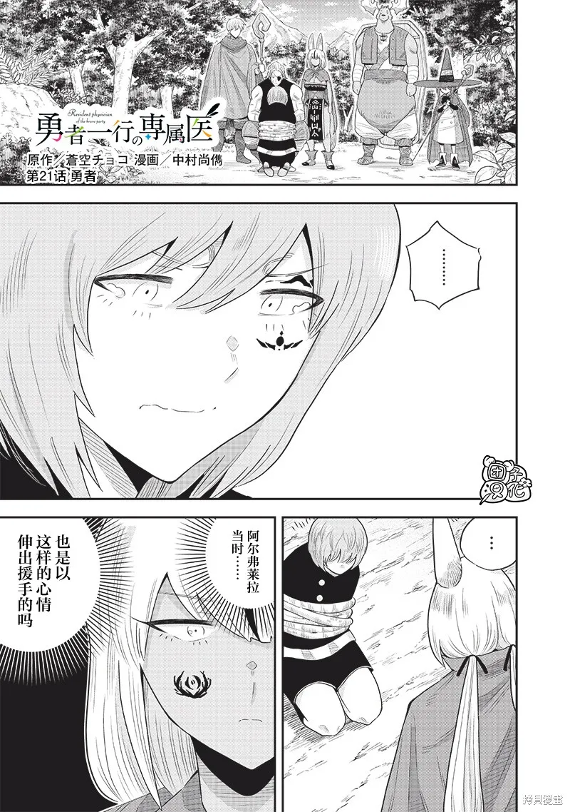 勇者一行的专属医生,第21話,第1张