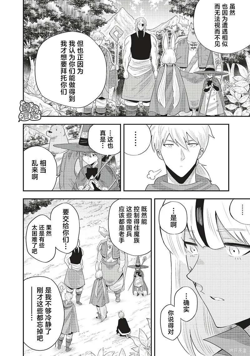 勇者一行的专属医生,第21話,第10张