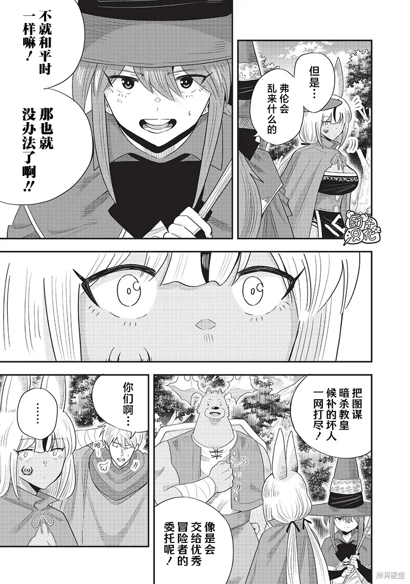 勇者一行的专属医生,第21話,第11张