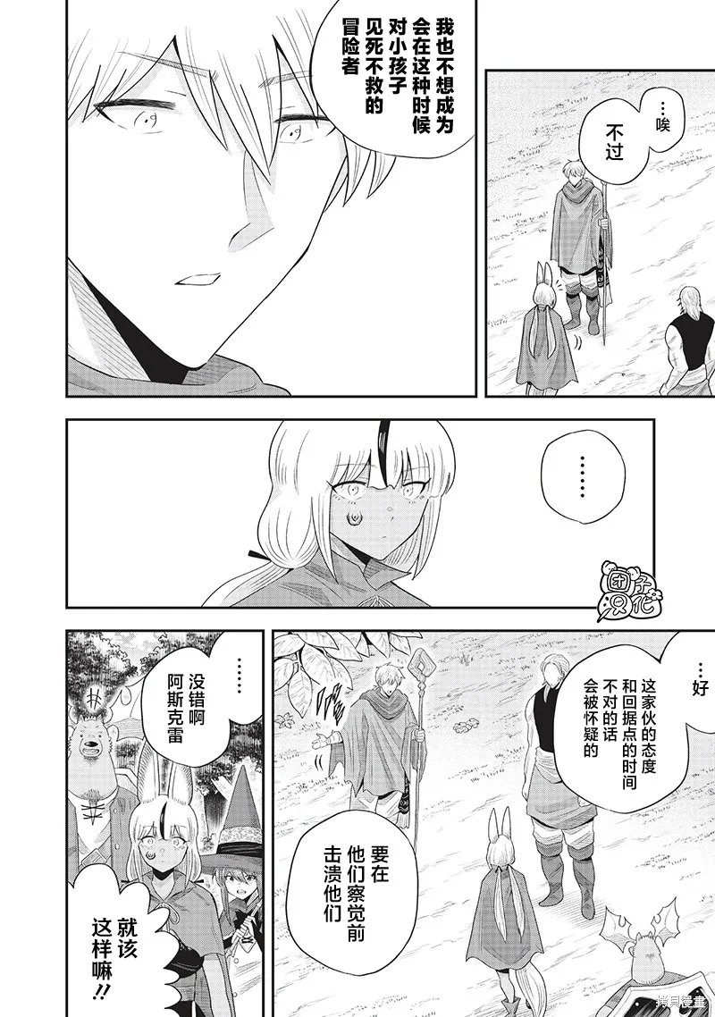 勇者一行的专属医生,第21話,第12张