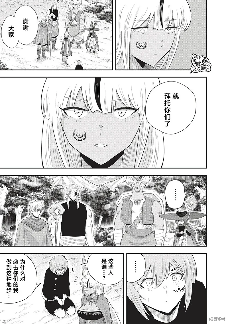 勇者一行的专属医生,第21話,第13张