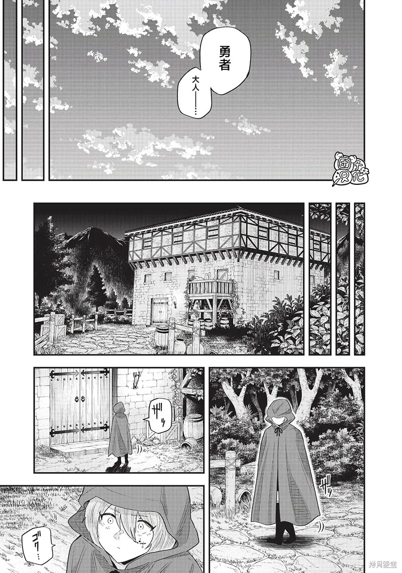 勇者一行的专属医生,第21話,第15张