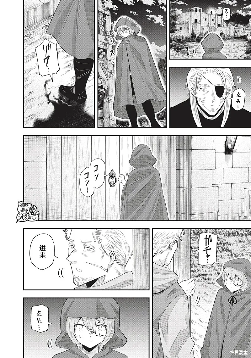 勇者一行的专属医生,第21話,第16张