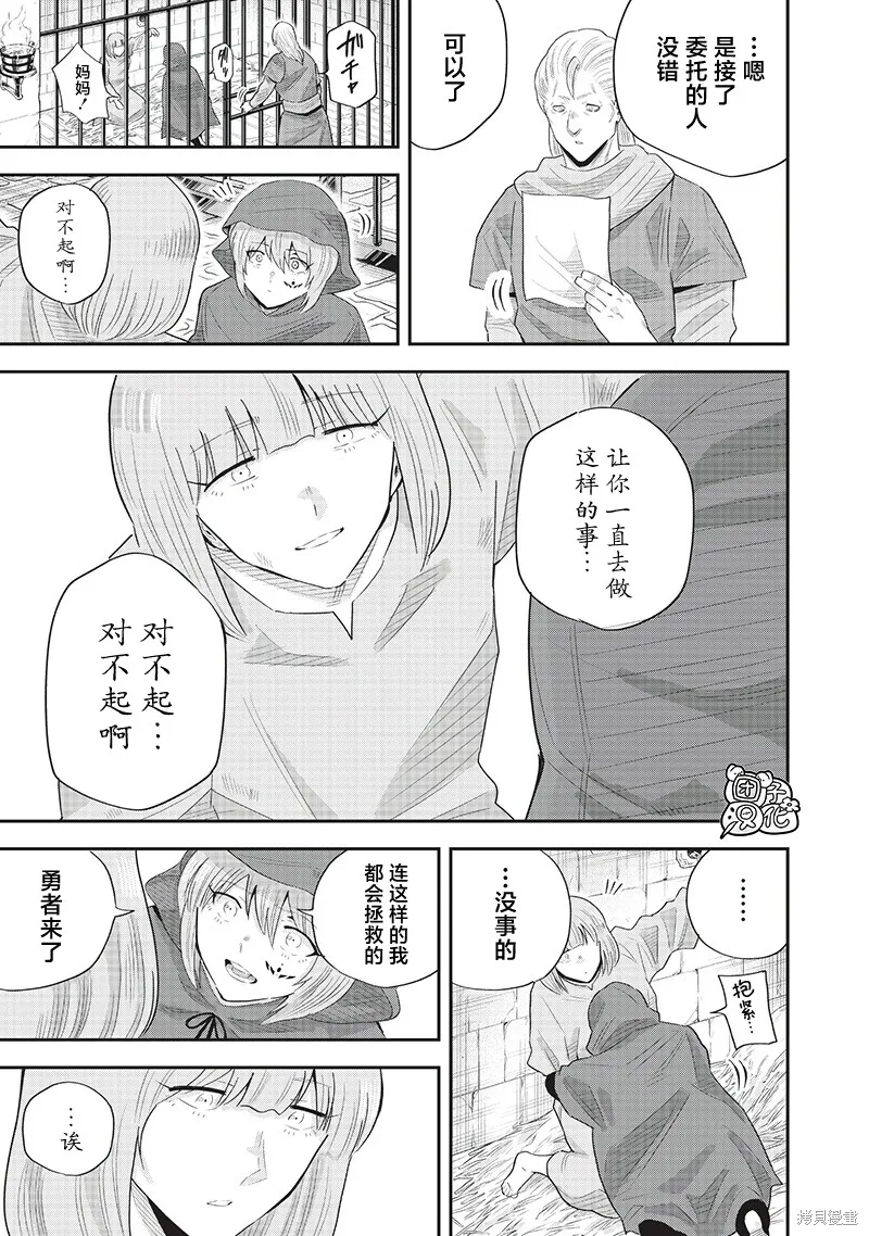 勇者一行的专属医生,第21話,第19张