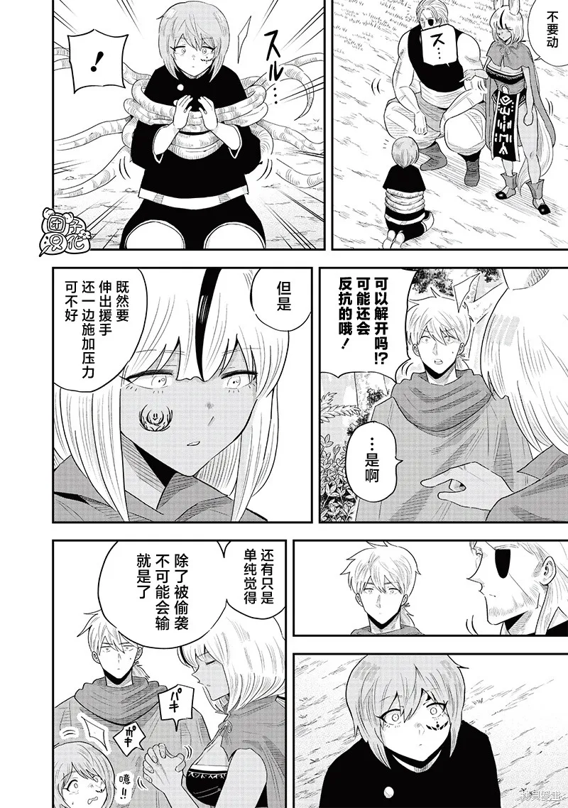 勇者一行的专属医生,第21話,第2张