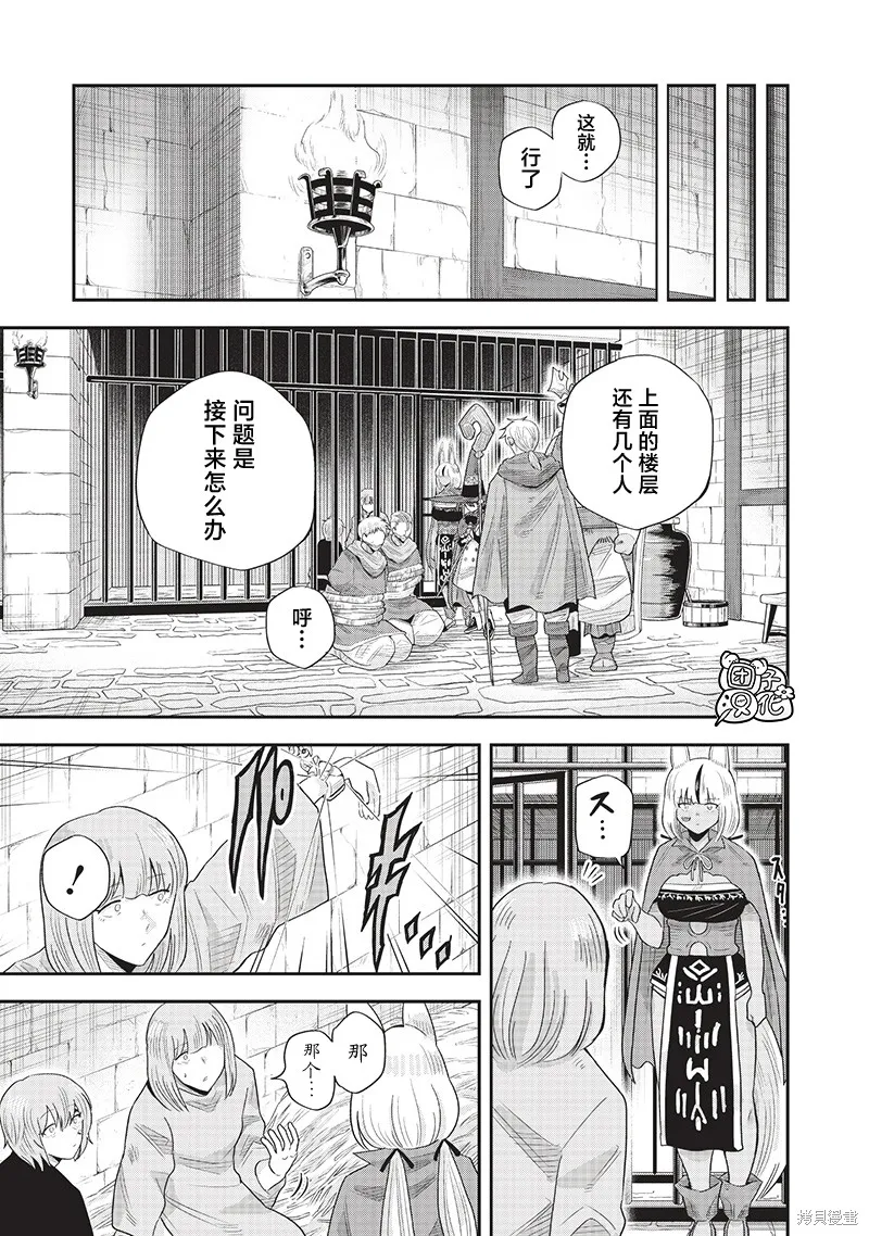 勇者一行的专属医生,第21話,第23张