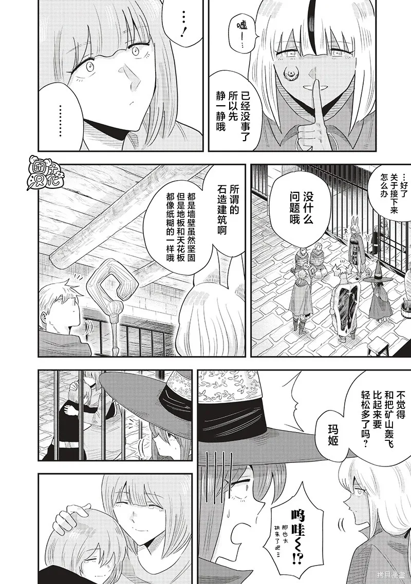勇者一行的专属医生,第21話,第24张
