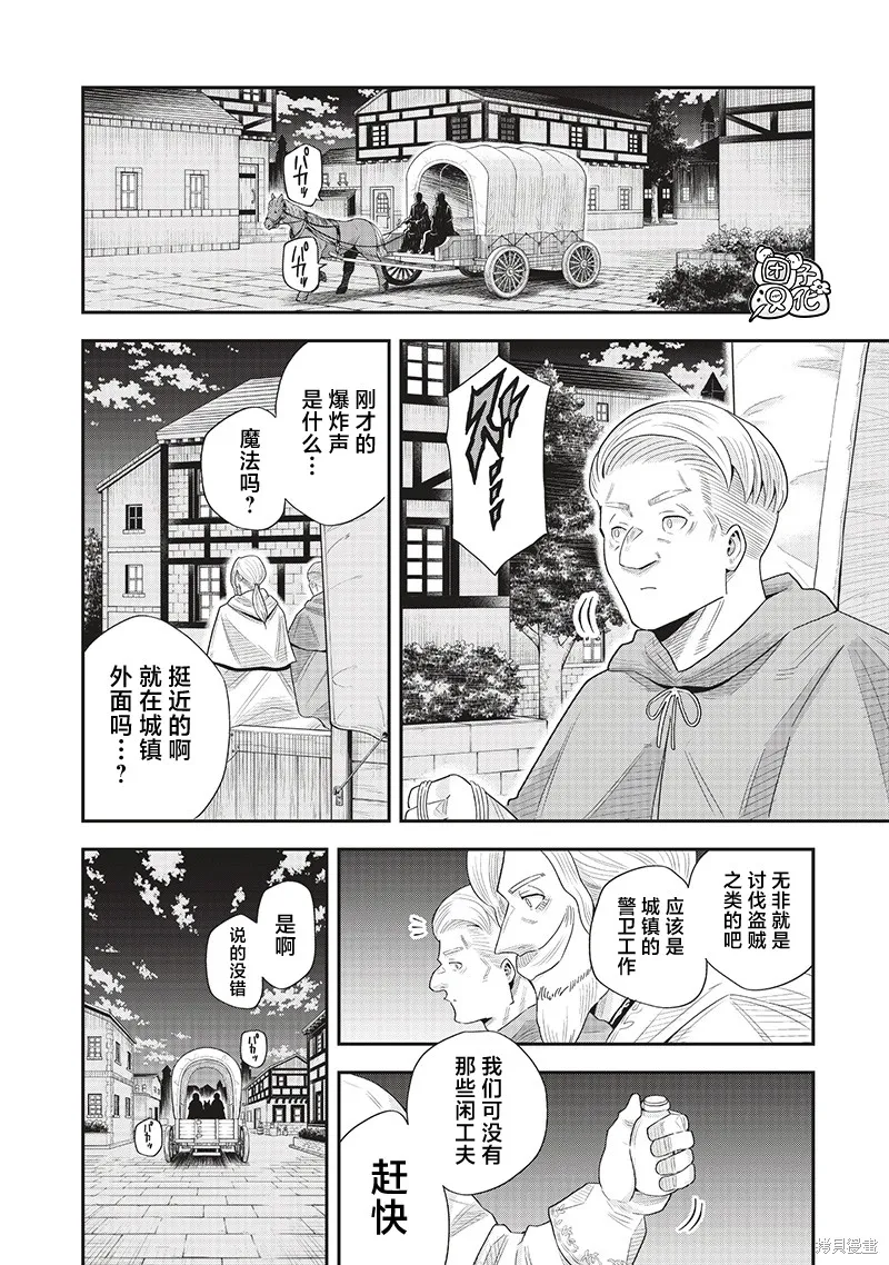 勇者一行的专属医生,第21話,第26张
