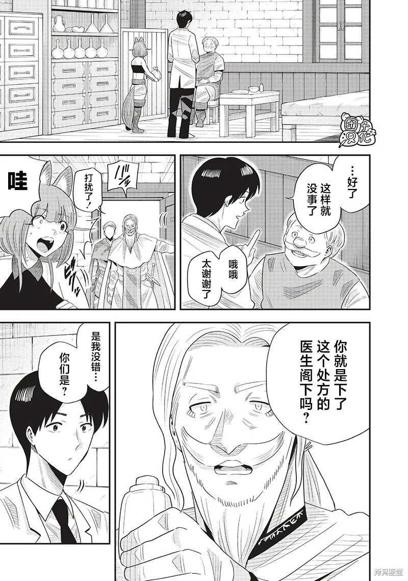 勇者一行的专属医生,第21話,第27张